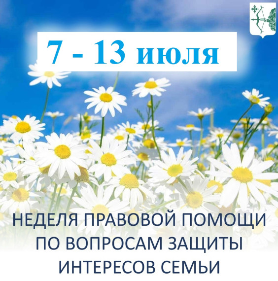 Всероссийская неделя правовой помощи.